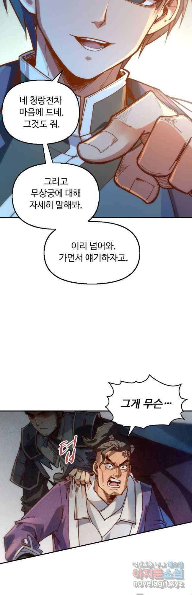 만고지존 136화 31