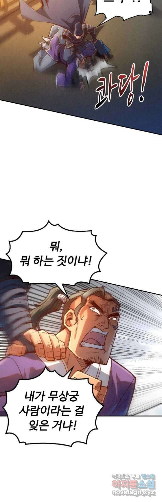 만고지존 136화 33