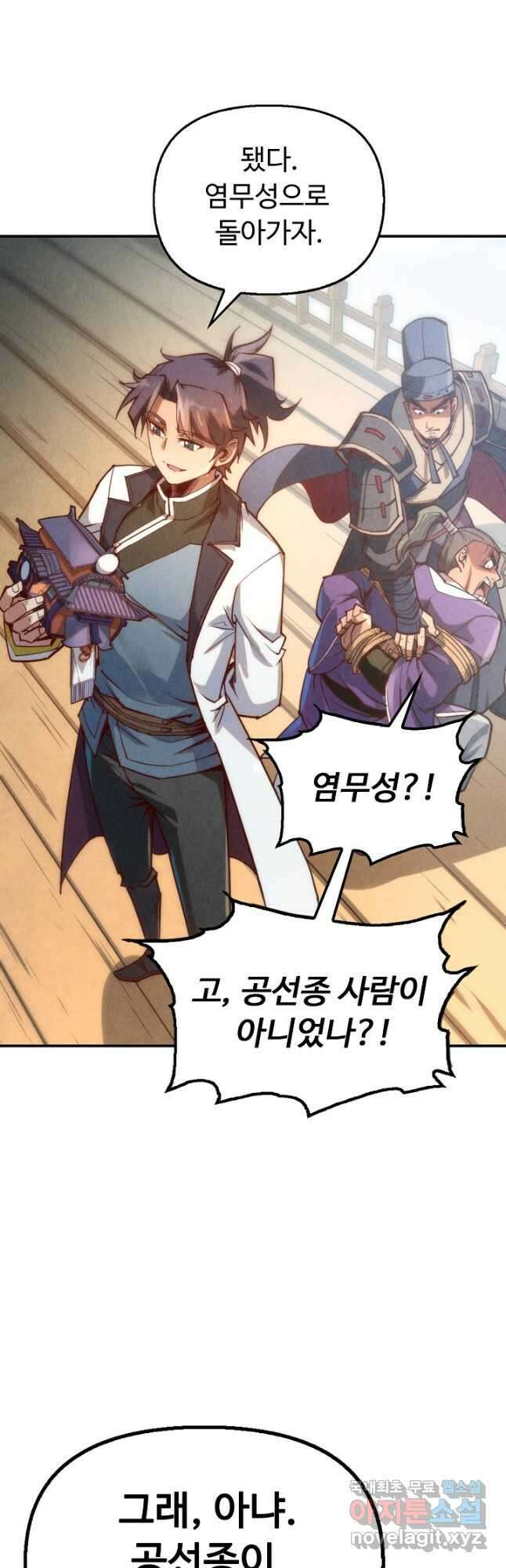 만고지존 136화 34