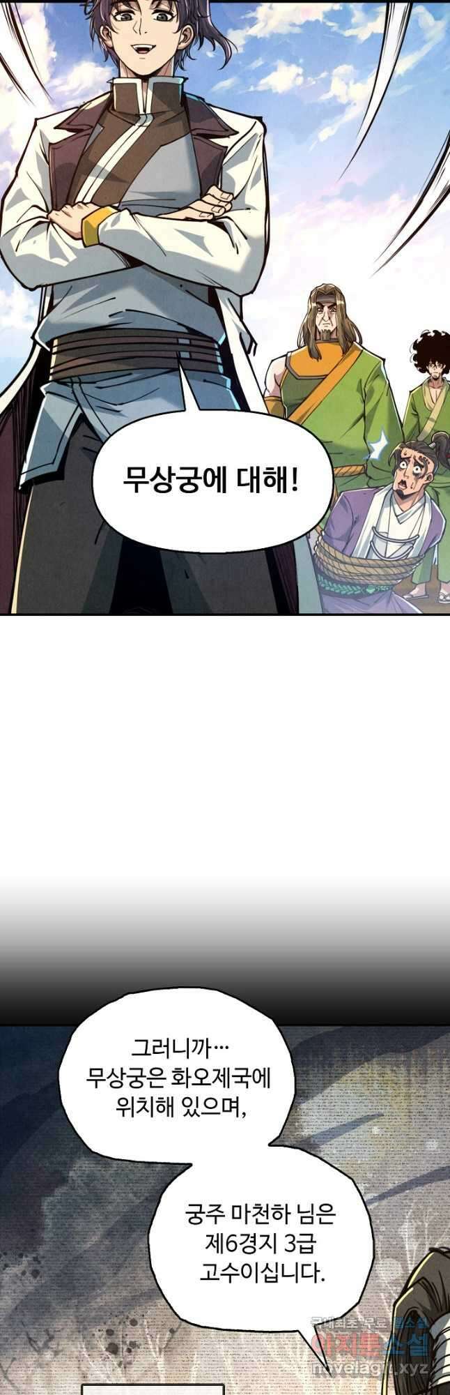 만고지존 136화 38