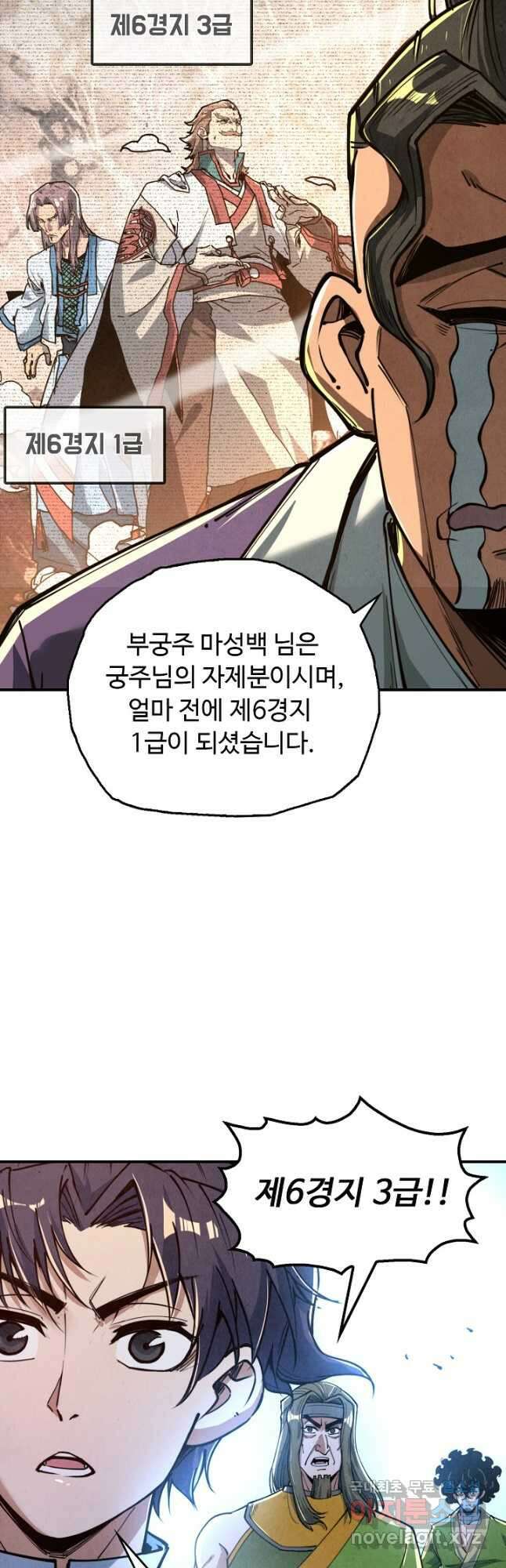 만고지존 136화 39