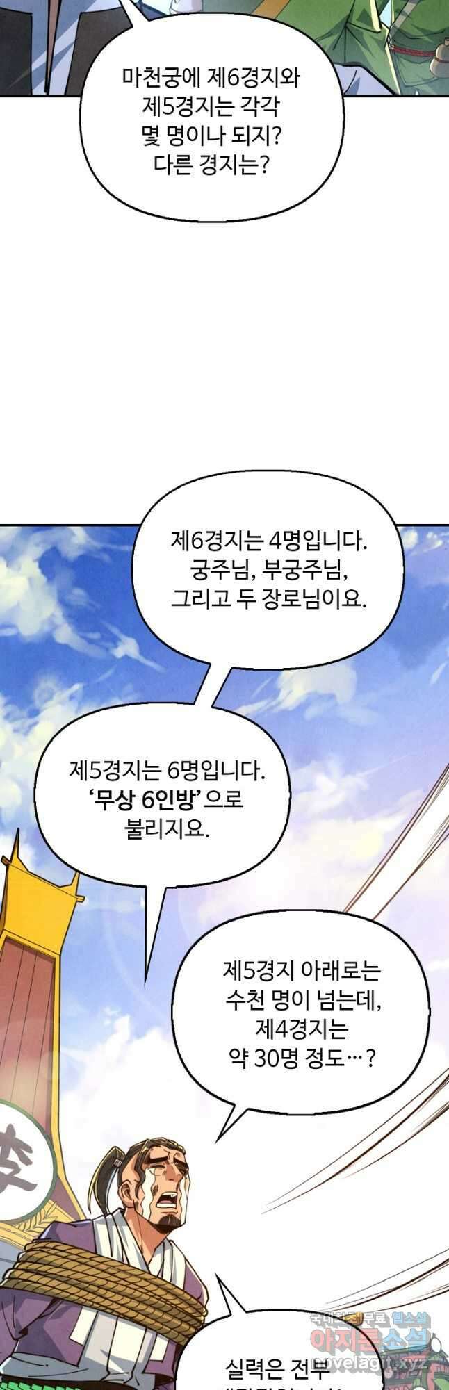 만고지존 136화 40