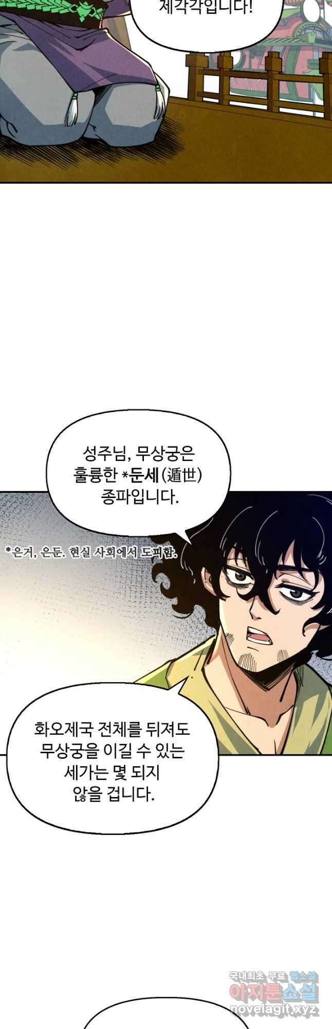 만고지존 136화 41