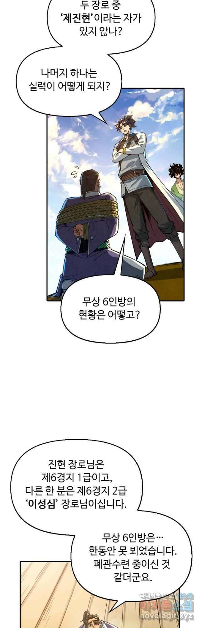 만고지존 136화 42