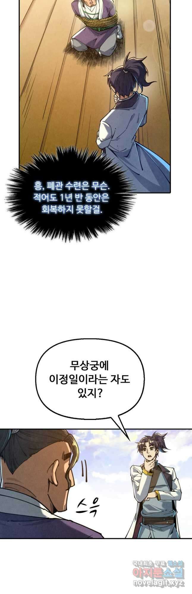 만고지존 136화 43