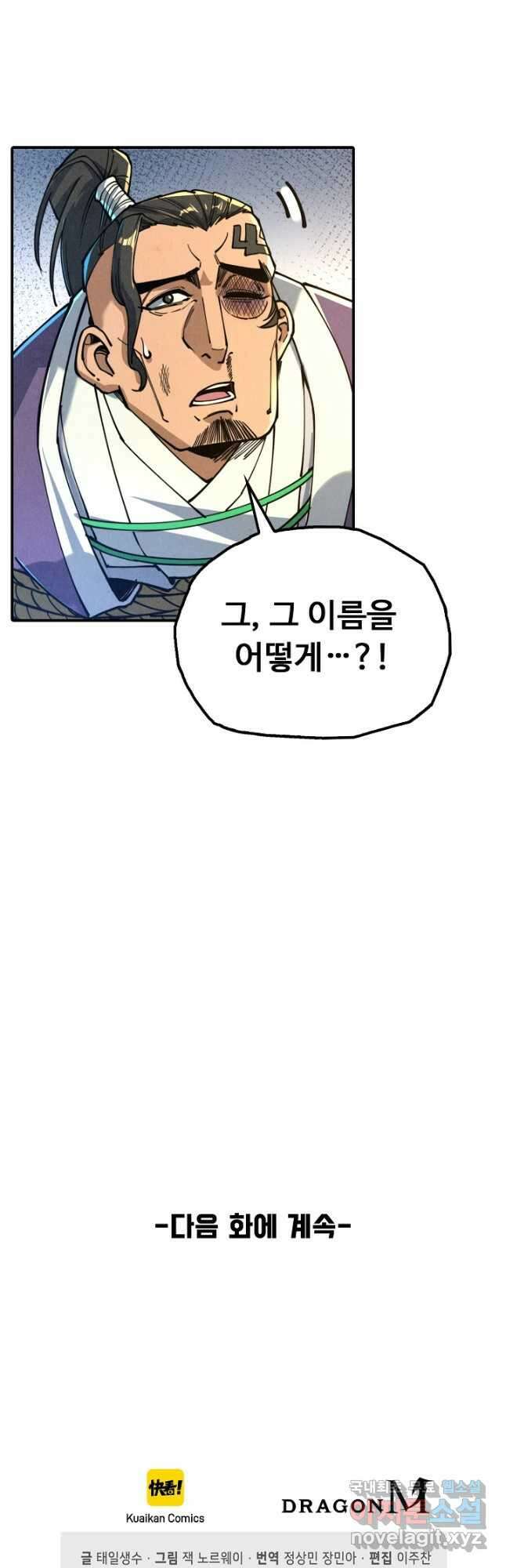 만고지존 136화 44