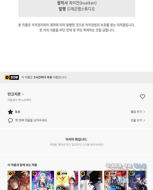 만고지존 136화 45