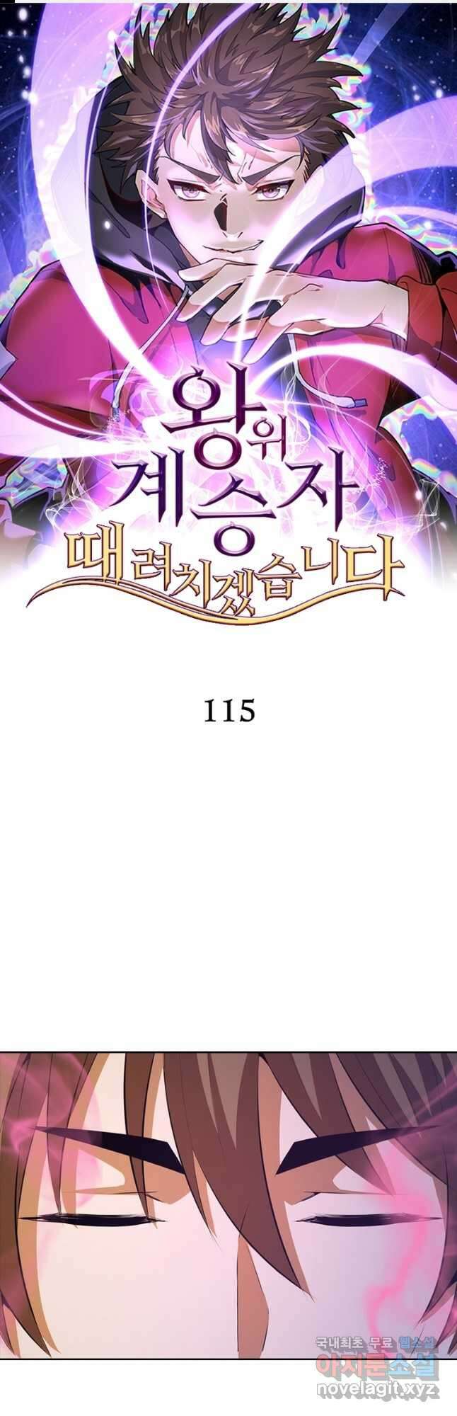 왕위 계승자 때려치겠습니다 115화 1