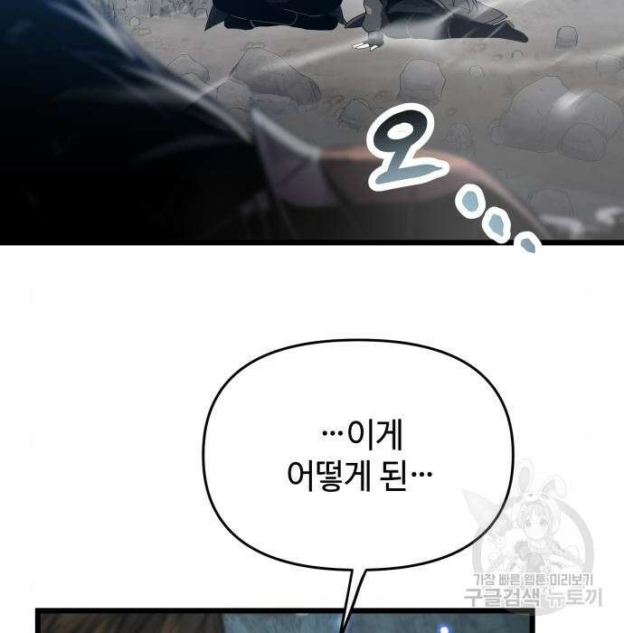 신화급 귀속 아이템을 손에 넣었다 39화 3