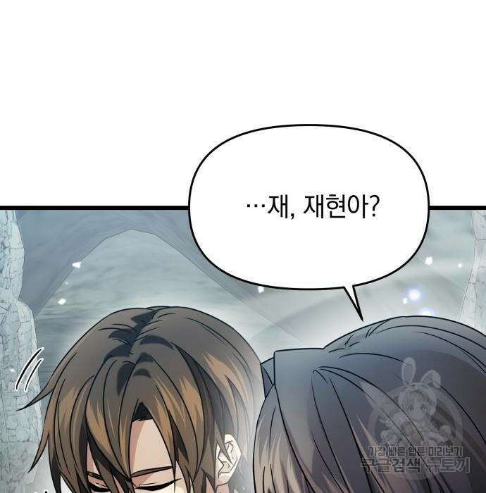 신화급 귀속 아이템을 손에 넣었다 39화 5