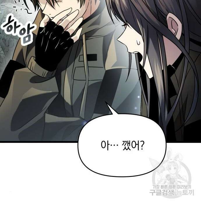 신화급 귀속 아이템을 손에 넣었다 39화 6