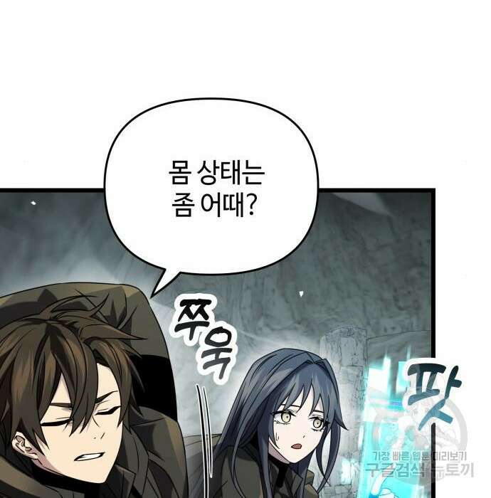 신화급 귀속 아이템을 손에 넣었다 39화 7