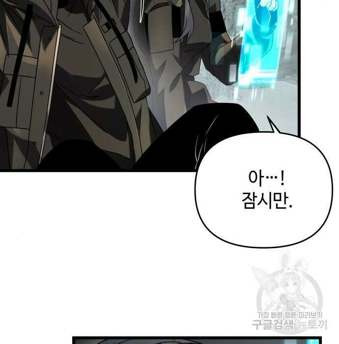 신화급 귀속 아이템을 손에 넣었다 39화 8