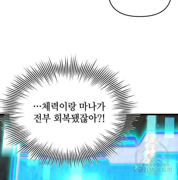 신화급 귀속 아이템을 손에 넣었다 39화 10