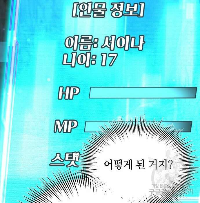 신화급 귀속 아이템을 손에 넣었다 39화 11