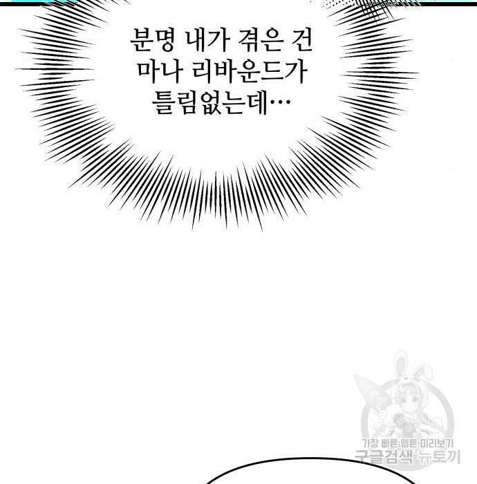 신화급 귀속 아이템을 손에 넣었다 39화 12