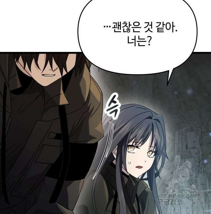 신화급 귀속 아이템을 손에 넣었다 39화 13