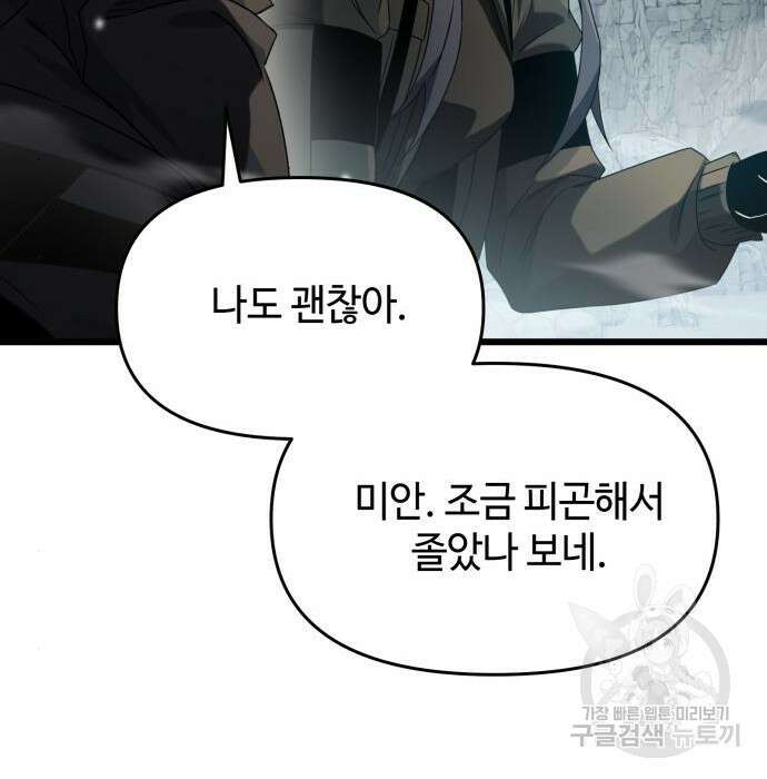 신화급 귀속 아이템을 손에 넣었다 39화 14