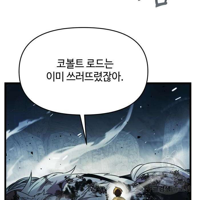신화급 귀속 아이템을 손에 넣었다 39화 16