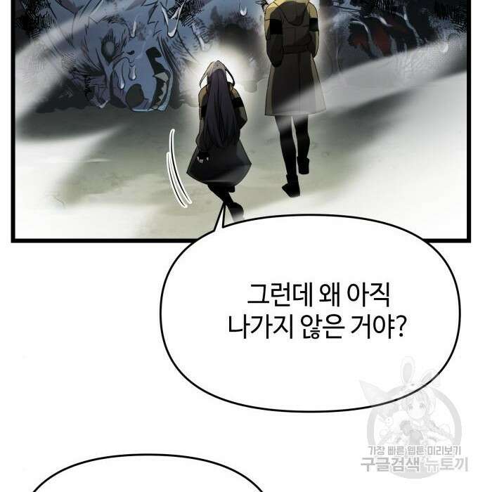 신화급 귀속 아이템을 손에 넣었다 39화 17
