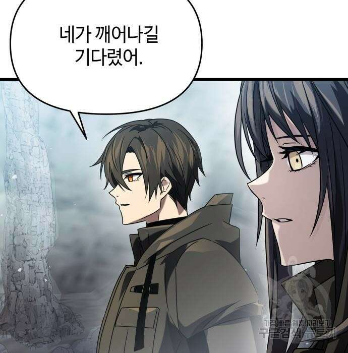 신화급 귀속 아이템을 손에 넣었다 39화 18