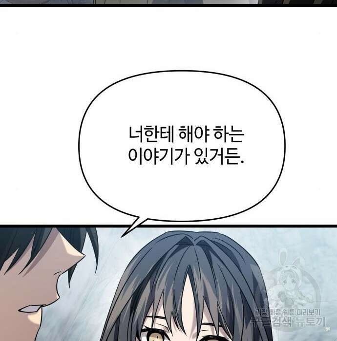 신화급 귀속 아이템을 손에 넣었다 39화 19