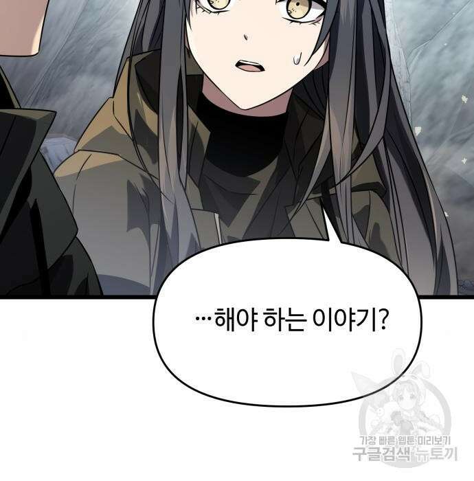 신화급 귀속 아이템을 손에 넣었다 39화 20