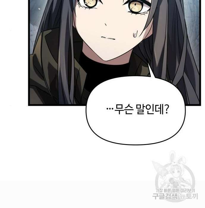 신화급 귀속 아이템을 손에 넣었다 39화 23