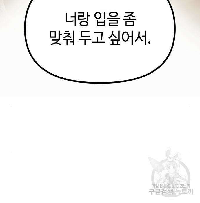 신화급 귀속 아이템을 손에 넣었다 39화 27