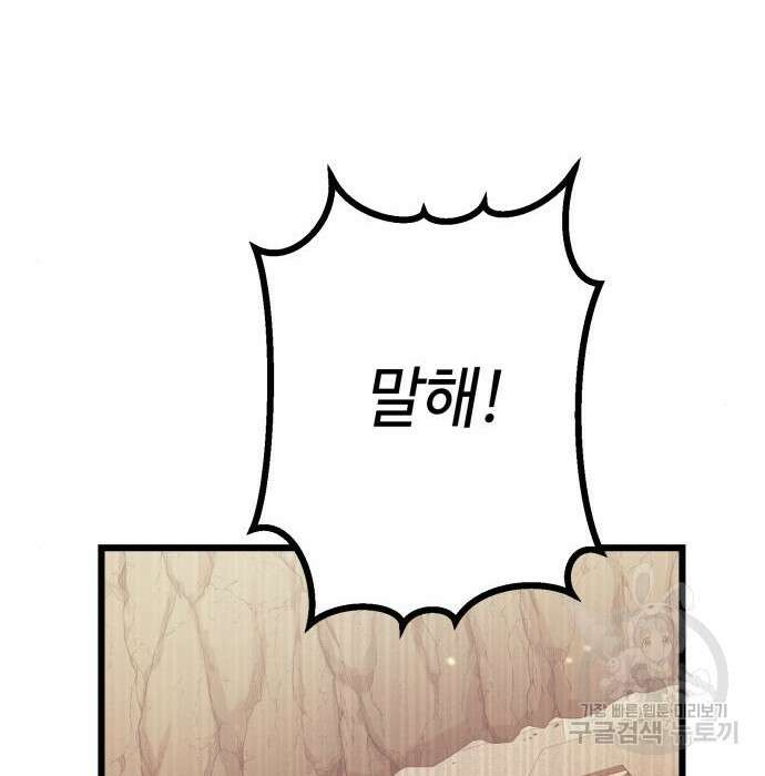 신화급 귀속 아이템을 손에 넣었다 39화 34