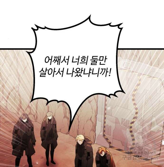 신화급 귀속 아이템을 손에 넣었다 39화 36