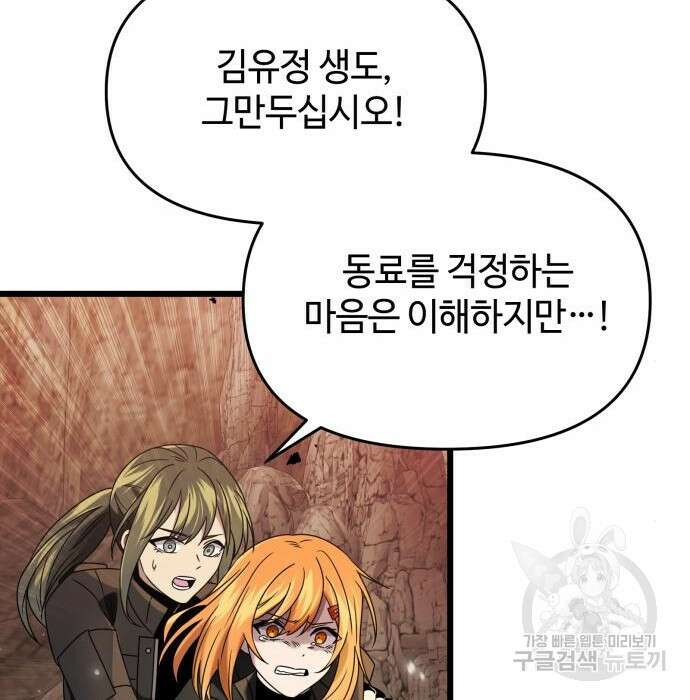 신화급 귀속 아이템을 손에 넣었다 39화 38