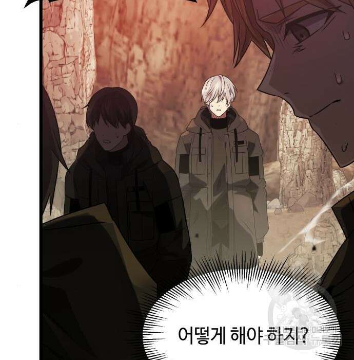 신화급 귀속 아이템을 손에 넣었다 39화 40