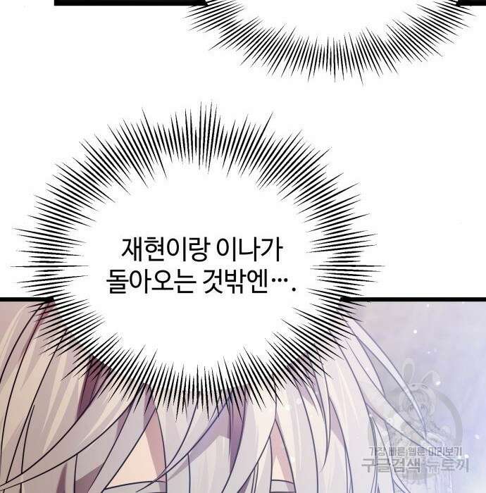 신화급 귀속 아이템을 손에 넣었다 39화 41