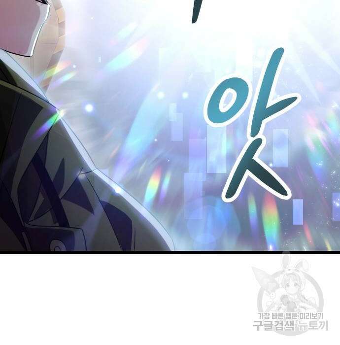 신화급 귀속 아이템을 손에 넣었다 39화 44