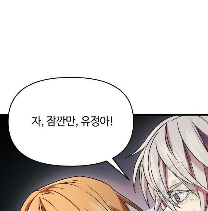 신화급 귀속 아이템을 손에 넣었다 39화 45