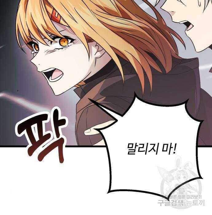 신화급 귀속 아이템을 손에 넣었다 39화 46