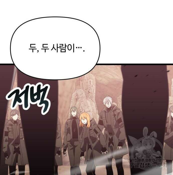 신화급 귀속 아이템을 손에 넣었다 39화 47