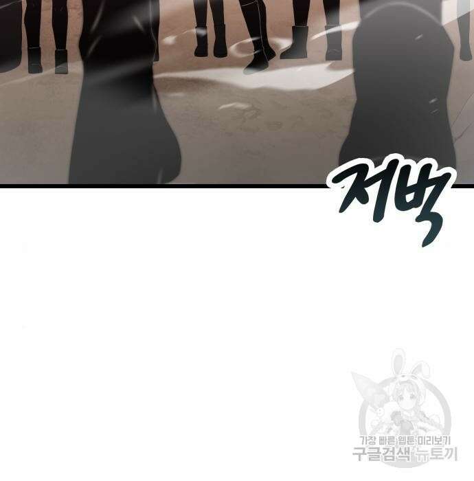신화급 귀속 아이템을 손에 넣었다 39화 48