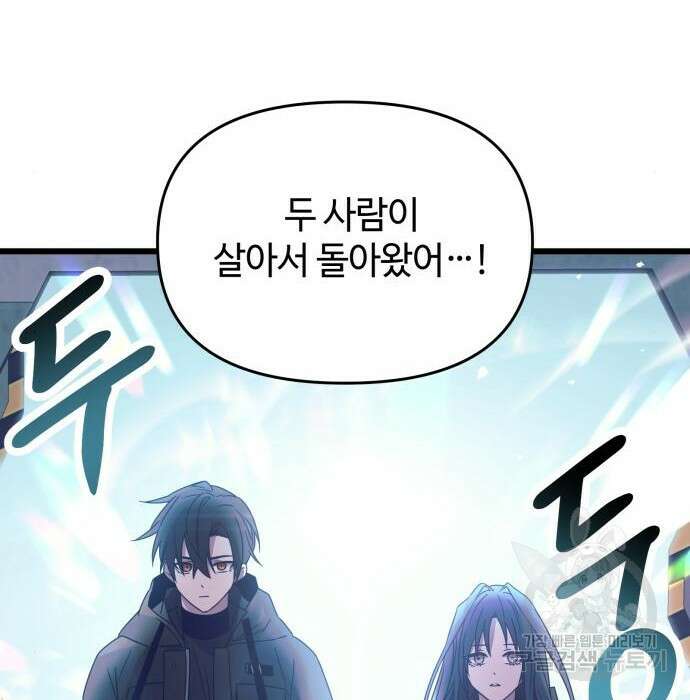 신화급 귀속 아이템을 손에 넣었다 39화 49