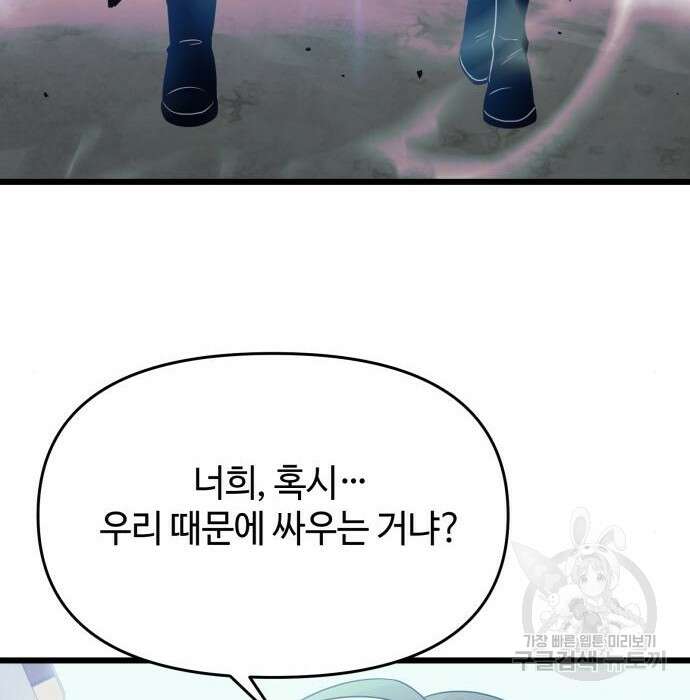 신화급 귀속 아이템을 손에 넣었다 39화 51