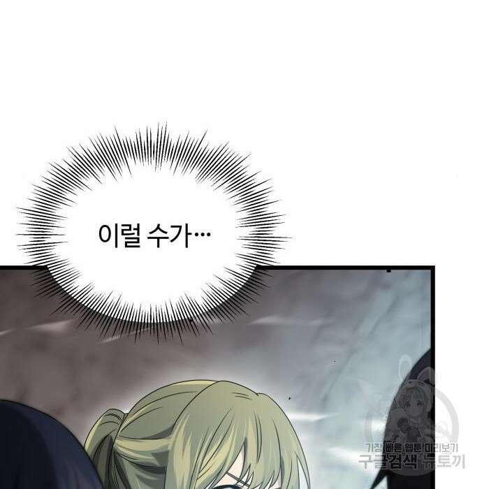 신화급 귀속 아이템을 손에 넣었다 39화 53