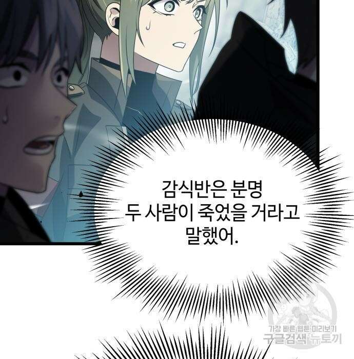 신화급 귀속 아이템을 손에 넣었다 39화 54