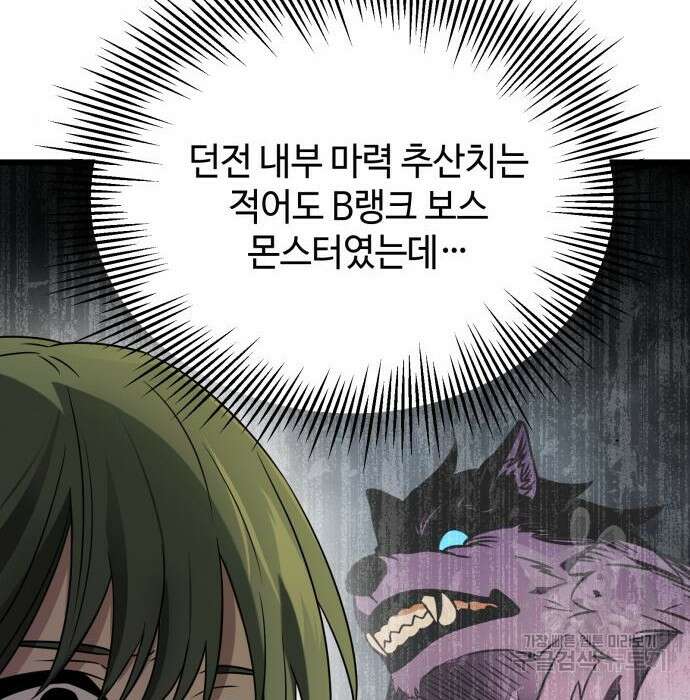 신화급 귀속 아이템을 손에 넣었다 39화 55