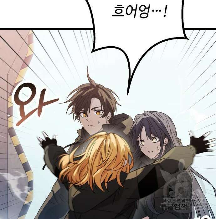 신화급 귀속 아이템을 손에 넣었다 39화 58