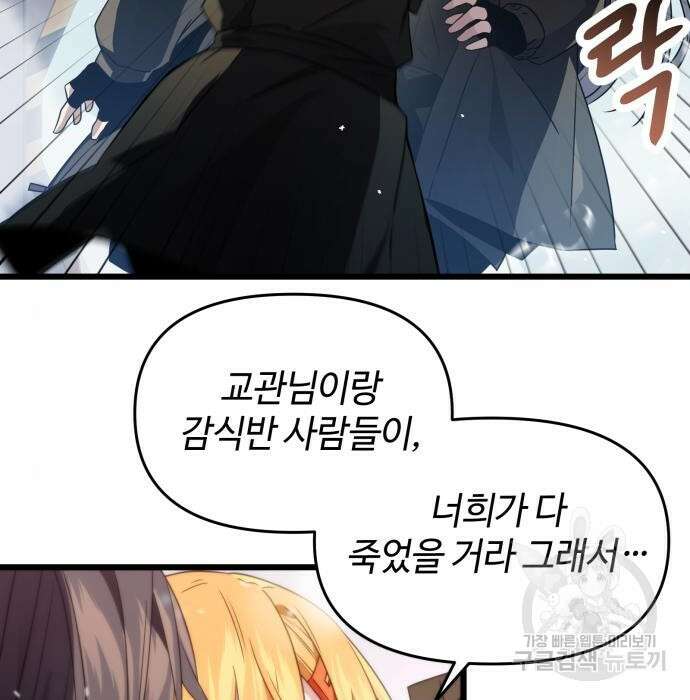 신화급 귀속 아이템을 손에 넣었다 39화 59