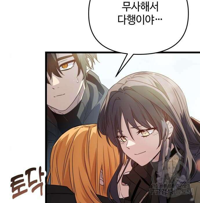 신화급 귀속 아이템을 손에 넣었다 39화 61