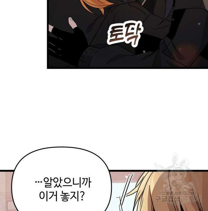 신화급 귀속 아이템을 손에 넣었다 39화 62
