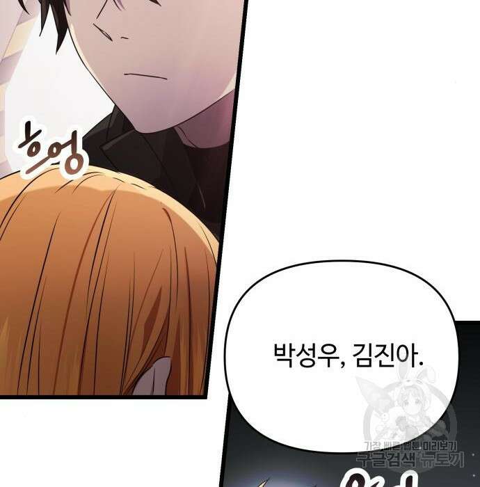 신화급 귀속 아이템을 손에 넣었다 39화 66
