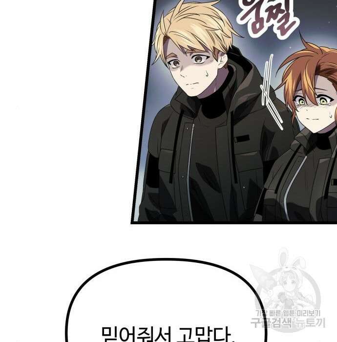 신화급 귀속 아이템을 손에 넣었다 39화 67